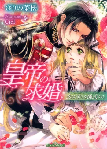 [Yurino Nao, Ciel] Koutei no Kyuukon - Koi wa Midara na Gishiki kara manga cover