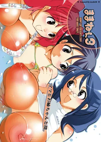 (C72) [HONEY QP (Inochi Wazuka)] Mama nee 3 (Various) [Incomplete] manga cover