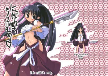 (SC32) [High Standard (Takura Mahiro)] Nippon Ichi no Utsukemono (Disgaea) manga cover