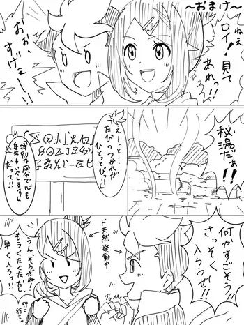 [Rpca] Hitou no Omoide (Pokémon Horizons) manga cover