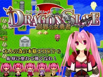[Nekomakura soft] DRAGON SLAVE ～Kutsujoku no Onna Yusha～ manga cover