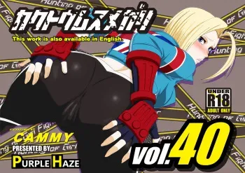 [PURPLE HAZE (Lime)] Kakutou Musumegari Vol.40 Cammy Hen (Street Fighter) [English] manga cover