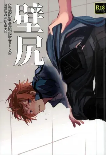 (Waga Te ni Hikigane o S Kansai 22) [Bye-Be (Narita Suguru)] Kabejiri (World Trigger) manga cover