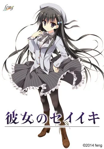 [feng] Kanojo no Seiiki manga cover