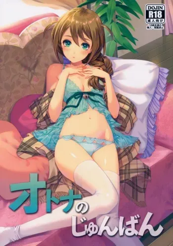 (IDOL STAR FESTIV@L 02) [Little Bear (Koguma no Joey)] Otona no Junban (THE IDOLM@STER MILLION LIVE!) manga cover
