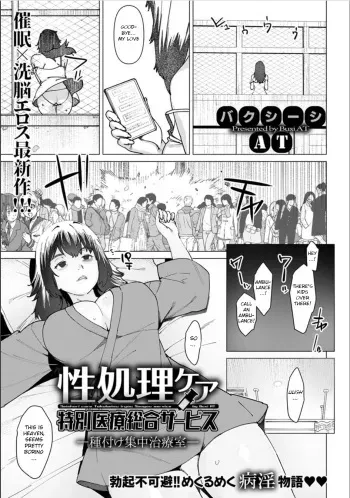 [Baksheesh AT] Seishori Care Tokubetsu Iryou Sougou Service Tanetsuke Shuchuchiryoushitsu (ANGEL Club 2020-02) [English] [BSN] manga cover