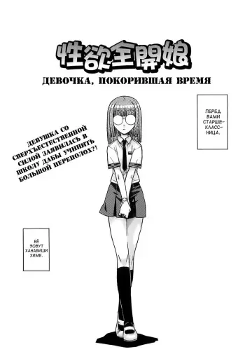 [Isorashi] Seiyoku Zenkai Musume [Russian] {SLONEEK} [Decensored] manga cover