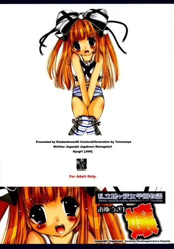 [KINDANDOWA (tomomaya)] Shiritsu Jogasaki Jogakuen Monogatari Oyugi 1 [JOH] manga cover