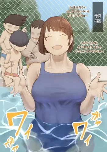 [Oni Kizoku] Oshiete Ikema-sensei ~Koishitsu Hen~ | 알려줘요 이케마 선생님 ~탈의실 편~ [Korean] manga cover