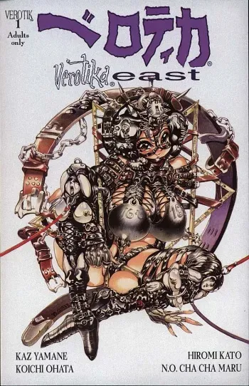 [Windbird] Verotika East manga cover