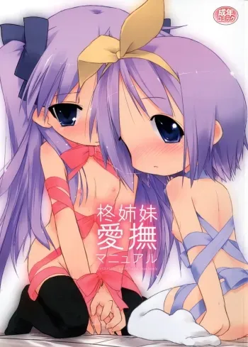 Hiiragi Shimai Aibu Manual manga cover
