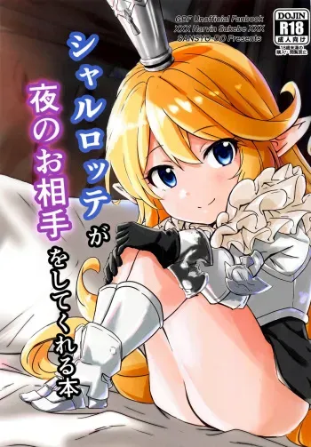 (COMIC1☆15) [Sanshodou (Rontan)] Charlotta ga Yoru no Oaite o Shite Kureru Hon (Granblue Fantasy) [English] manga cover