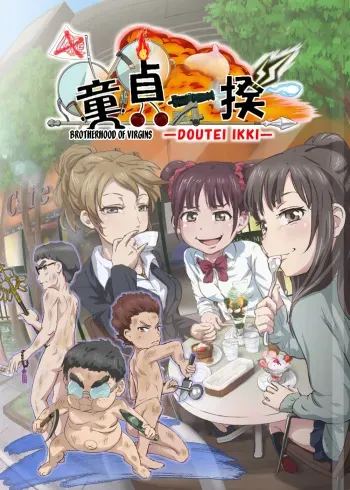 [DOM] Doutei Ikki | Brotherhood of Virgins [desudesu] manga cover