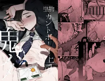 Katabutsu Kantoboi Joushi Oni Hame manga cover