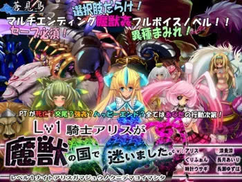 [Aomidori] Lv1 Knight Alice ga Majuu no Kuni de Mayoimashita. (Alice's Adventures in Wonderland) manga cover