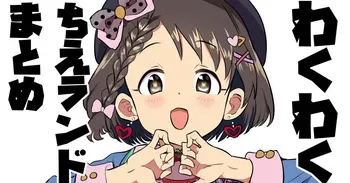 [Ichiokunen Wakusei] Wakuwaku Chie Land Matome (THE IDOLM@STER CINDERELLA GIRLS) manga cover