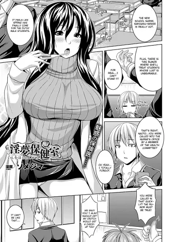 Inmu Hokenshitsu manga cover