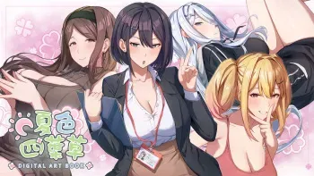 夏色四葉草 -美術設定集- manga cover