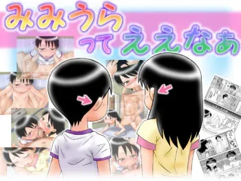[Ichi Bit] Mimiuratte Eenaa (Yotsubato!) manga cover