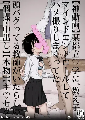 [2nd color (Typehatena)] Bou Toritsu C Gaku ni, Oshiego Mind Control shite Hamedori Shimakutteta Atama Bugtteru Kyoushi ga Ita rashii [Digital] manga cover