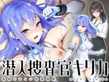 [No Future] Sennyuu sousakan kirika ~ kyoushi hiroin kairaku choukyou ~ manga cover