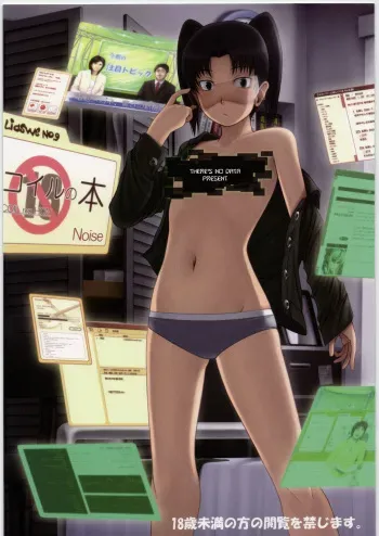 (C73)[Liaswe No.9 (Noise)] Coil no hon (Dennou Coil) [English][Akuma-Scans] manga cover