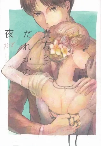 You & Someone's Night/Anata to Dare Ka no Yoru manga cover
