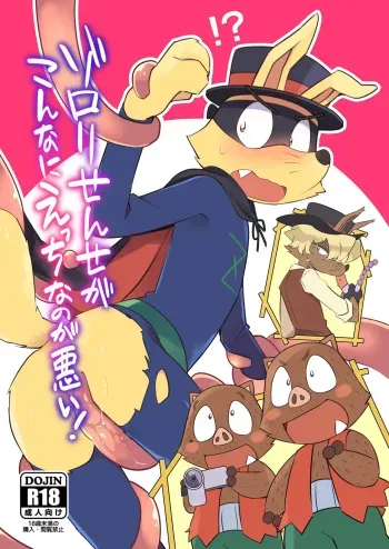 It's Zorori sensei's fault for being this pervy! manga cover