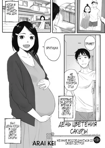 [Arai Kei] Kosmos ga Saita Hi ni Ch. 1-3 [Russian] [Pocnyvot] [Digital] manga cover