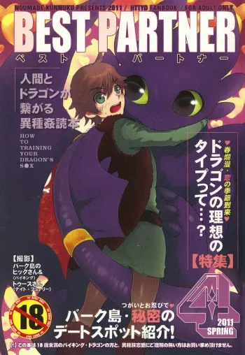 (C80) [Kon'na Tokoro no Kin'niku made Kitaeru nante... (Sugoi Kin'niku)] BEST PARTNER4 (How to Train Your Dragon) manga cover