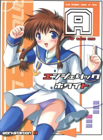[Workstation R (Rakkyo)] Angelic White (Angelic Layer) [2001-08-18] manga cover