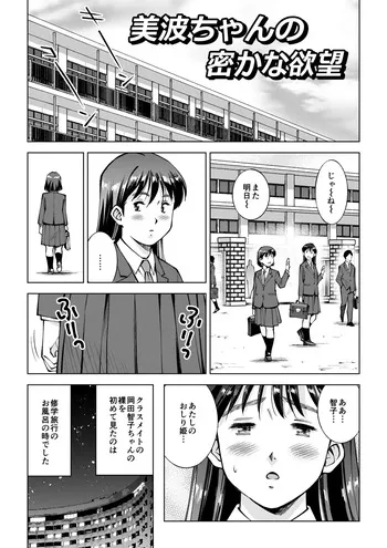 [Tofumaru]【Bangaihen】Minami-chan no Hisokana Yokubou manga cover
