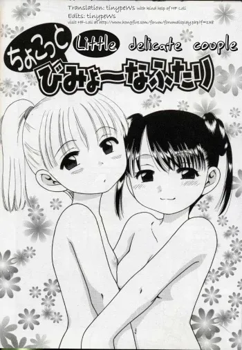 [Inuboshi] Chokotto Bimyou na Futari | Little Delicate Couple (Sweet Cream) [English] [tinypews] manga cover