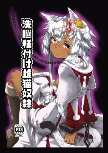 [Hitsuji to Kitsune (sera)] Sennou Tanetsuke Mesuneko Dorei (Final Fantasy XIV) [Digital] manga cover