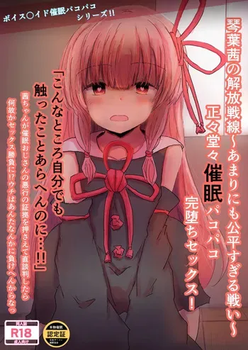 [Satori Gozen (Konsome)] Kotonoha Akane’s Liberation Front ~An Unfairly Fair Battle~ Honest and Decent Hypnotic Sex Leading to Complete Submission! (VOICEROID) [Digital] manga cover