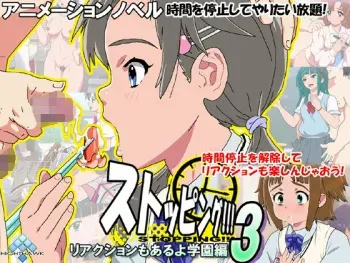 [Nighthawk] Stopping!!! 3 Reaction mo Aruyo Gakuen hen manga cover