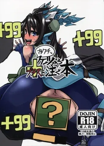 (COMIC1☆13) [K2 Manhole (P)] Okuchi to Ketsu kara Plus o Sosogu Hon (Puzzle & Dragons) manga cover