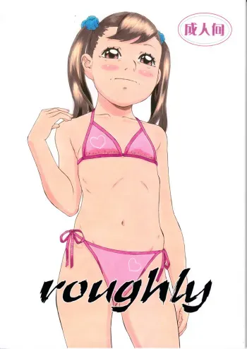 (C79) [MOMONGA-CLUB (Hayashibara Hikari)] Roughly manga cover