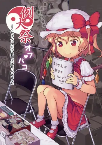 (Kouroumu 13) [Kuromahou Kenkyuujo (Nukaji)] Reitaisai Off-Pako (Touhou Project) manga cover