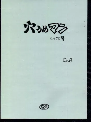 (C65) [Ana-ume Man (Dr.A)] Ana-ume Man Ver 0.475 (Gunslinger Girl) manga cover