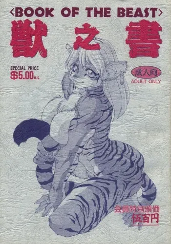(C47) [TEAM SHUFFLE (Various)] Kemono no Sho - Book of The Beast manga cover