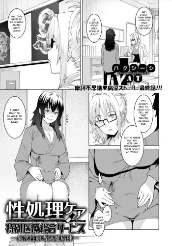Seishori Care Tokubetsu Iryou Sougou Service Ijousei Kusemono Kakuribyouto manga cover