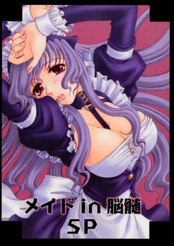 [NO-ZUI (Kanesada Keishi)] Maid in Nouzui SP manga cover