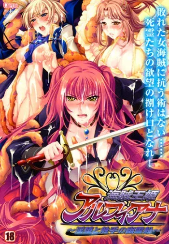 [Crepe] Kaizoku Ouhime Alfiana ~Inda to Shokushu no Yuureisen~ manga cover
