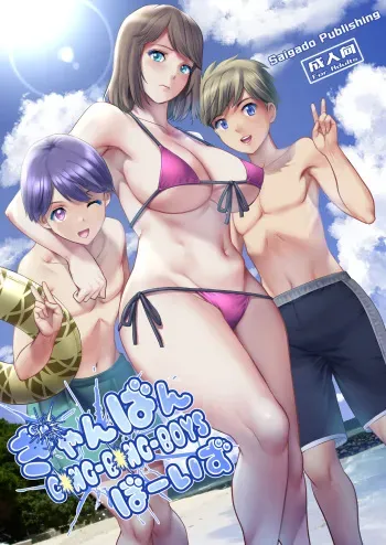 [Saigado] Gang-Bang-Boys [English] [Digital] manga cover