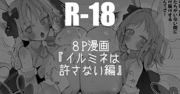 [りんごくらぶ] 真乃とめぐるは許さない編 (アイドルマスターシャイニーカラーズ) manga cover