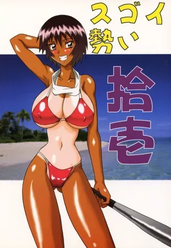 Sugoi Ikioi 11 - Chapter 1 Mutsu Nagare manga cover