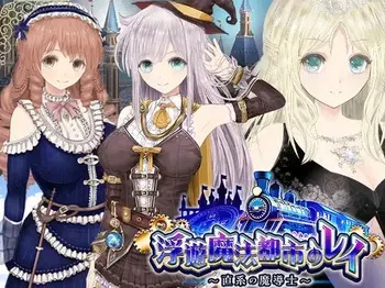 [Doujin Circle Gyu!] [Ray of the Floating Magic City] ~Direct Line Mage~ (1/2) manga cover