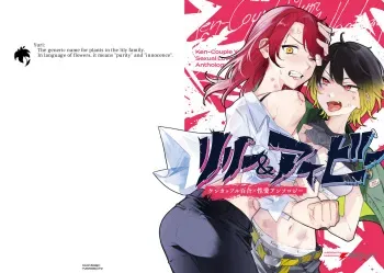 [nipi]Omae Igai, Dou demo Ii | Nobody but You (Lily x Ivy ~Ken-Couple Yuri x Sexual Love Anthology~)[Noca Scans][English][Digital] manga cover