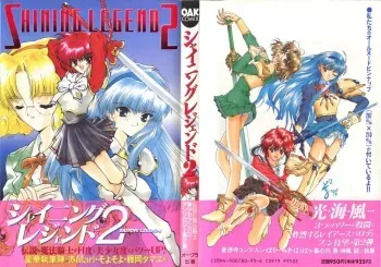 [Anthology] Shining Legend 2 (Magic Knight Rayearth) manga cover
